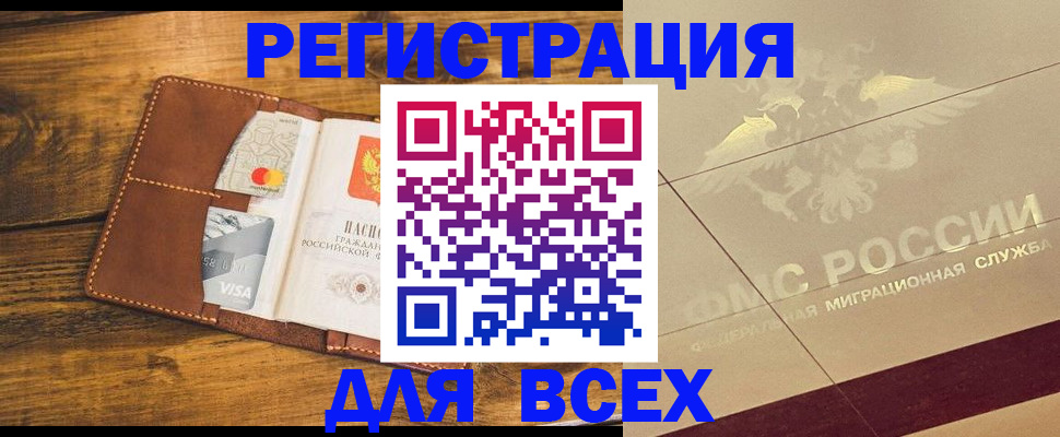 купить прописку в Химках