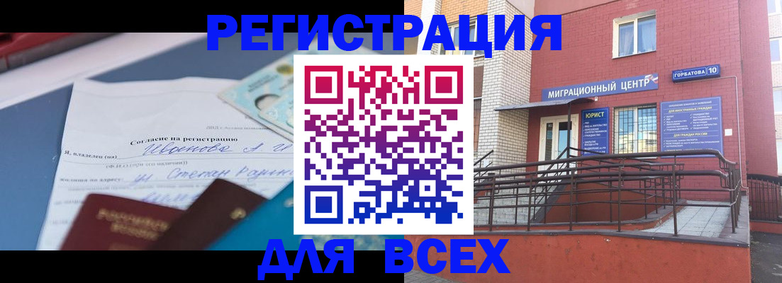 прописка законно в Химках