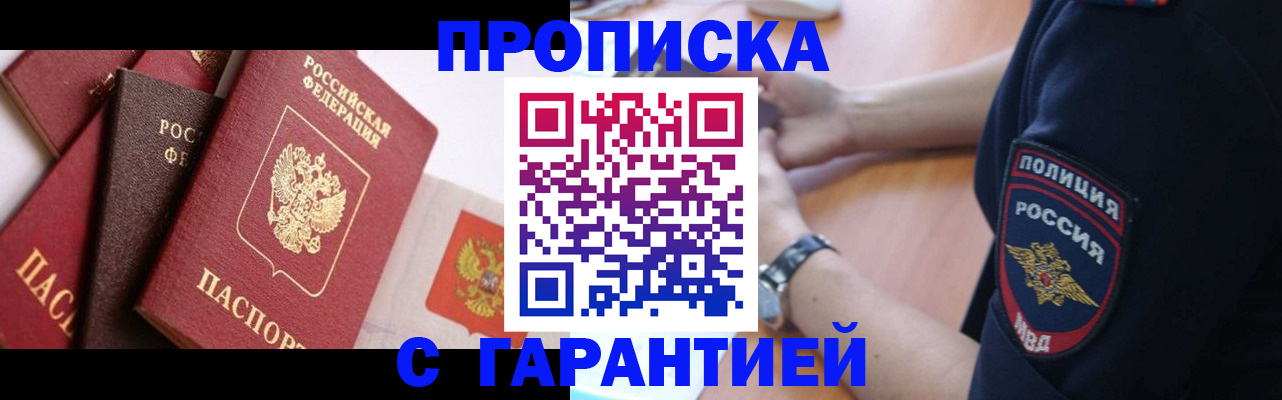 прописка законно в Химках