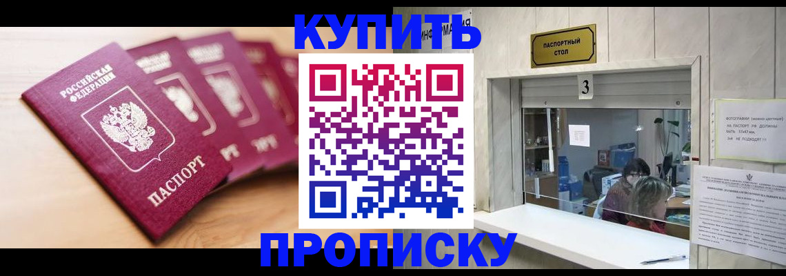 прописка от собственника в Химках